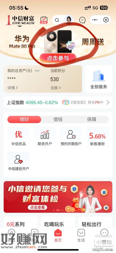 中信-财富广场  简单浏览得任务值抽奖，小水。