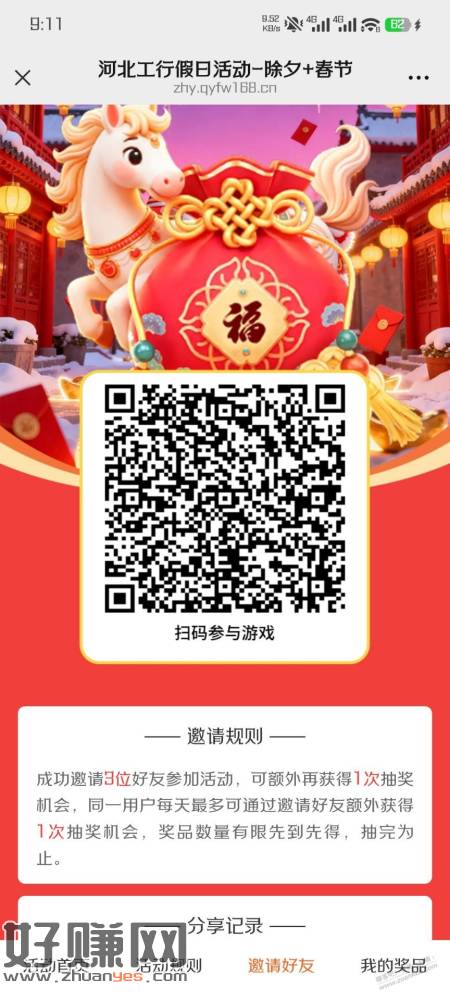 河北 工行 /立减金，过年7天乐