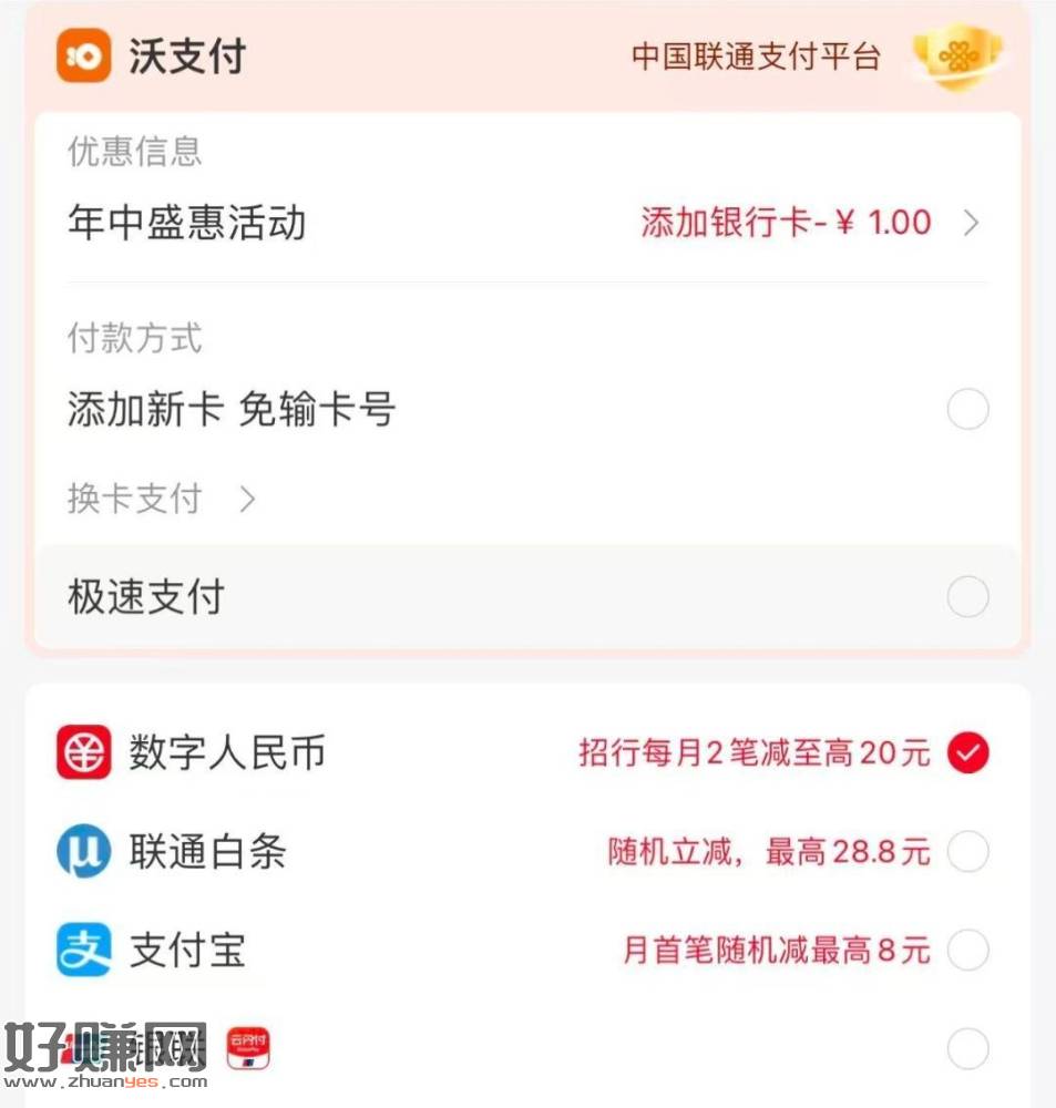 招行自测 联通app 冲话費