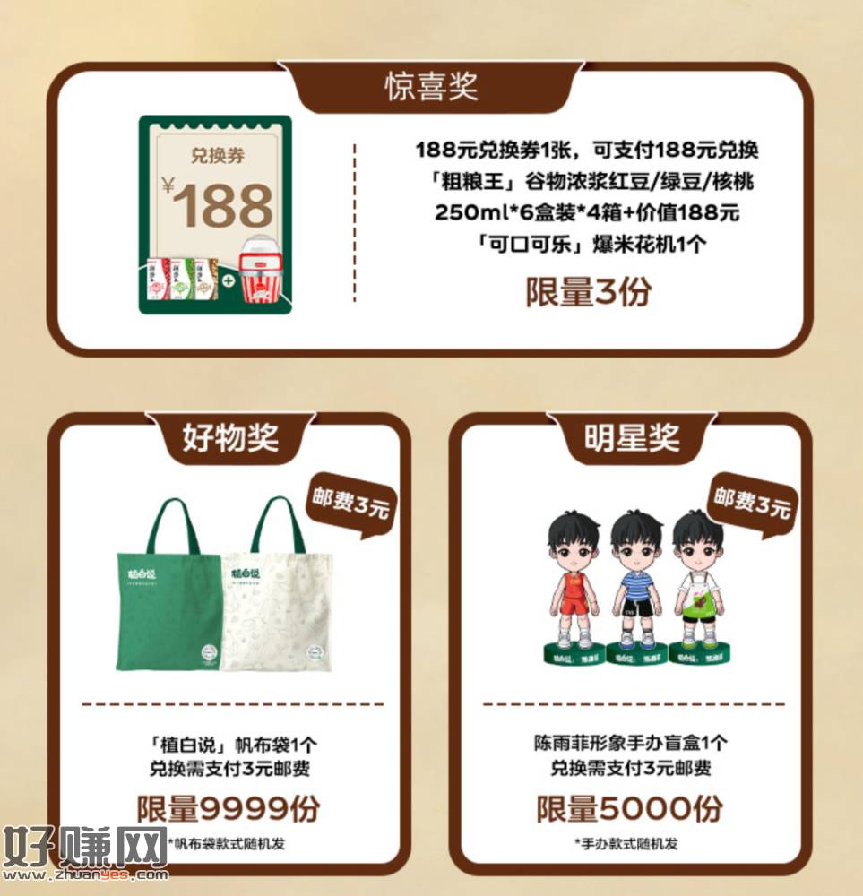 植白说 抽1.5w份实wu ，中了要付3亓运費 觉得值就去