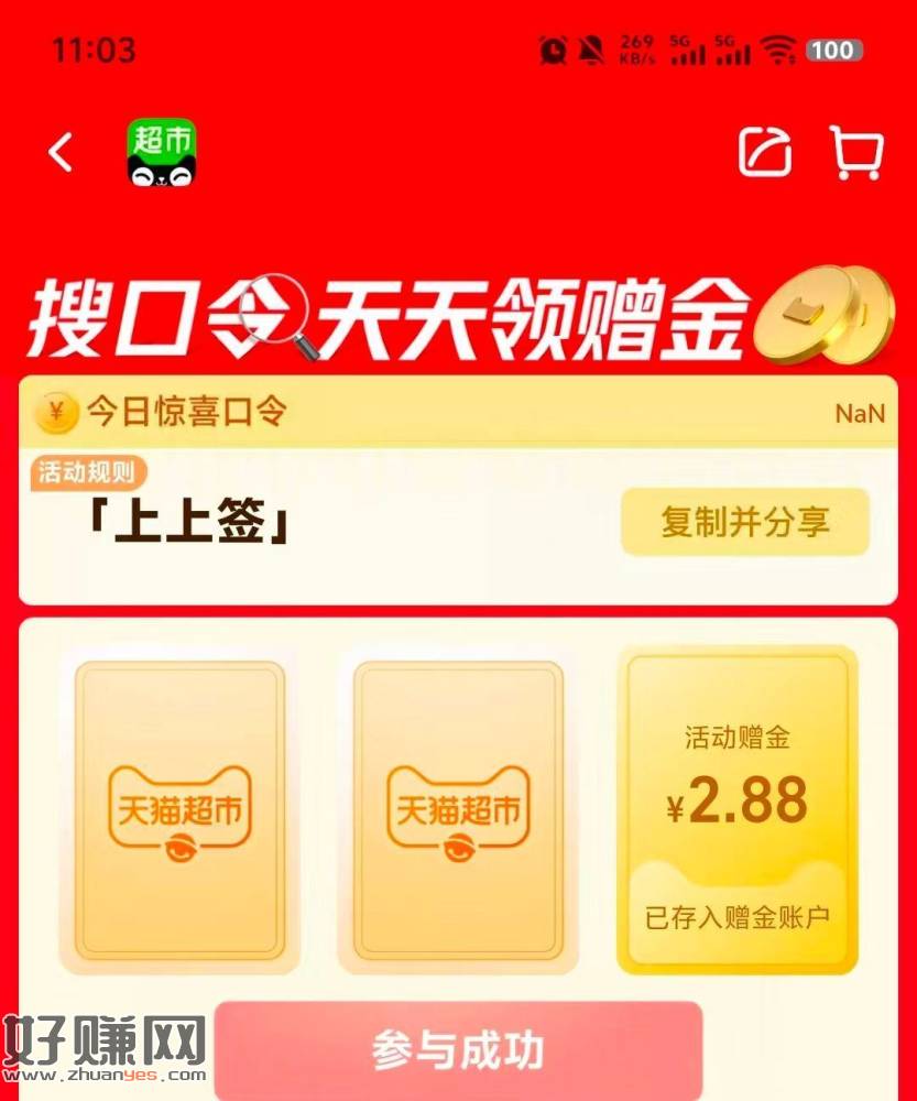 目前反馈2.88💰猫卡 去试试