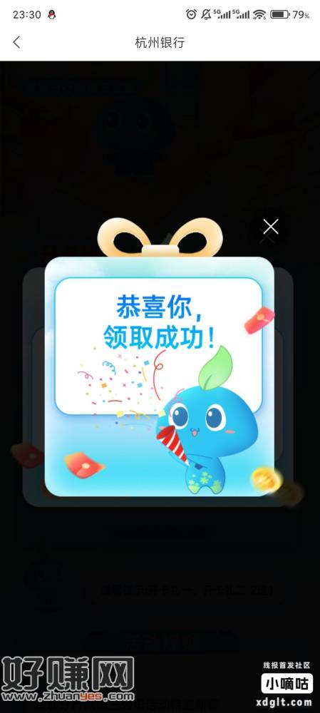 杭州银行app云账户开深圳网点领88立减