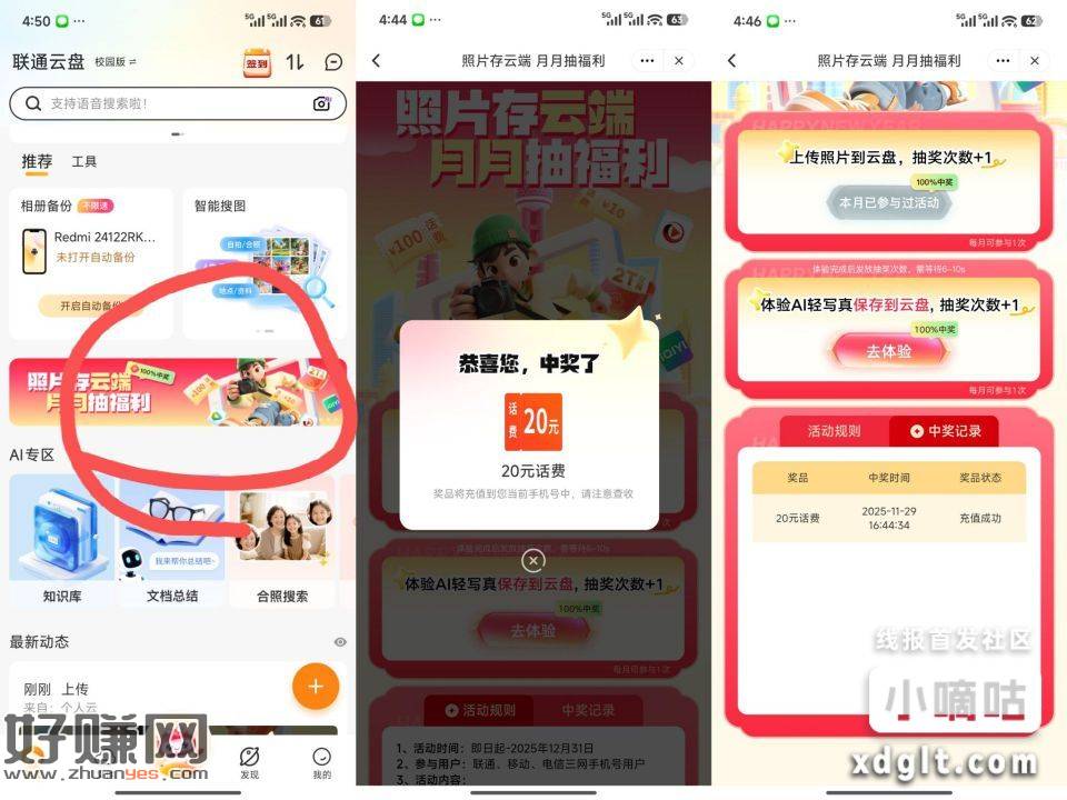应用商店下载 联通云盘APP