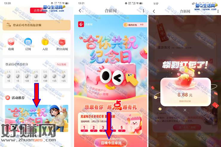 反馈8.88元现金 合新闻合你共祝纪念日