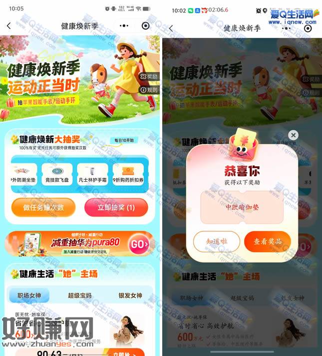 平安好生活健康换新季抽奖 亲测中瑜伽垫