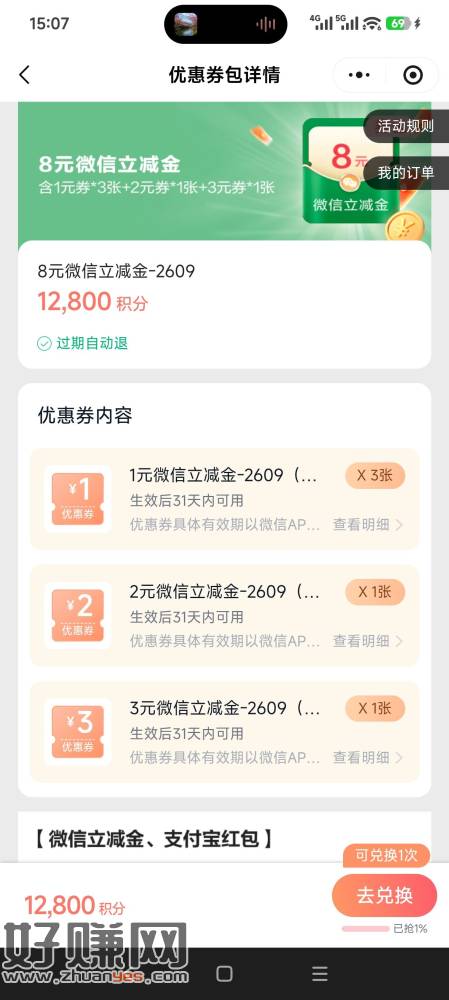 微号信用卡还款包、广发卡积分兑换立减金！