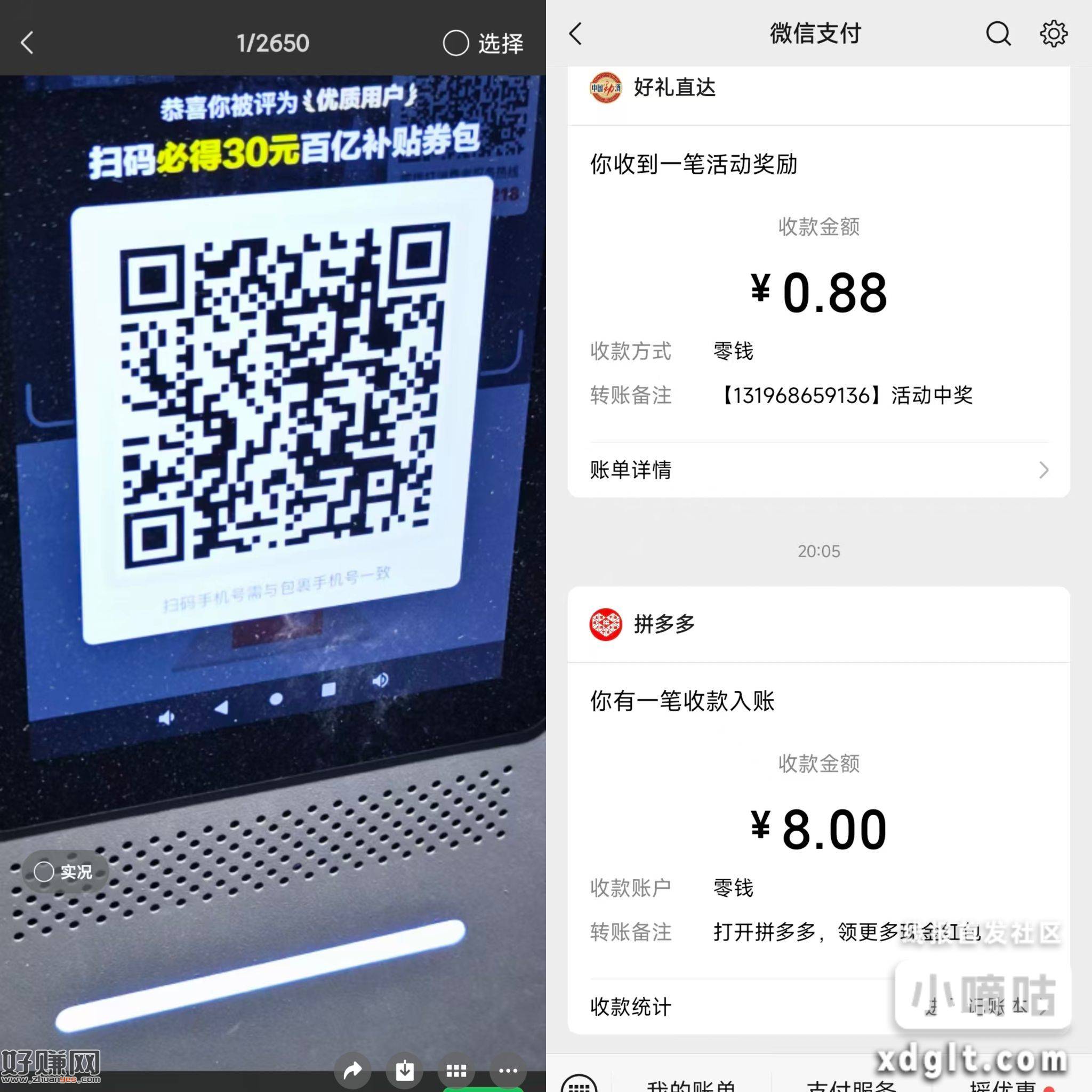 拼多多扫码打开 部分人有8r秒到  附近有快递站点的才行