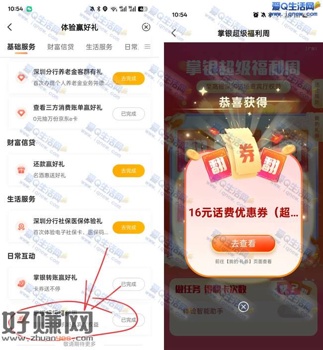 深圳农行抽话费券 反馈16元话费优惠券