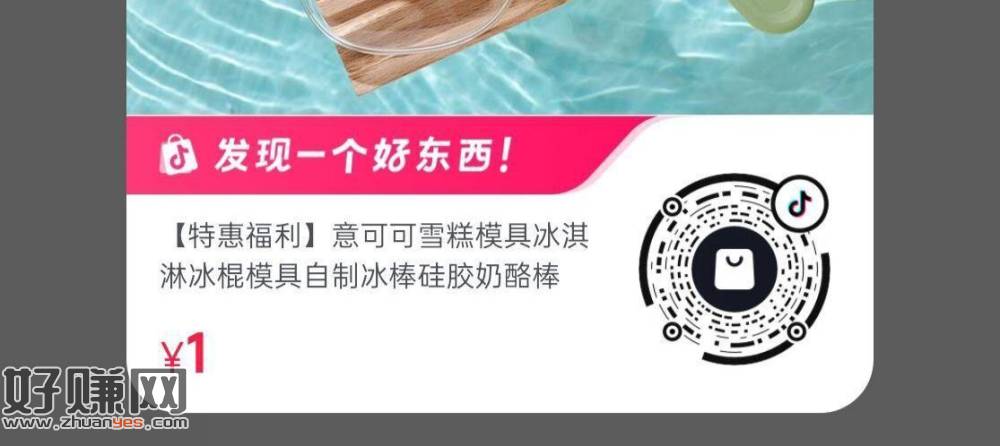 dy扫 1💰雪糕模具 ​