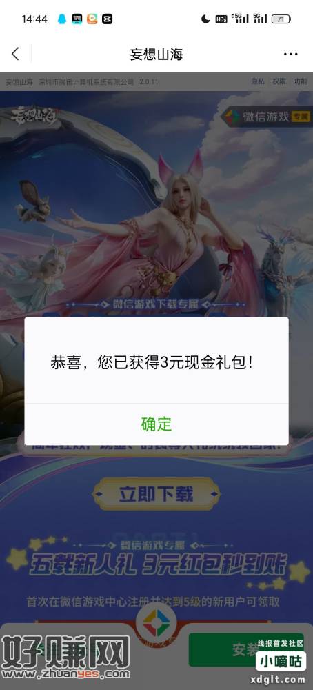 妄想山海1月6号链接还有包，新用户到5级领3，可以搭配好游快