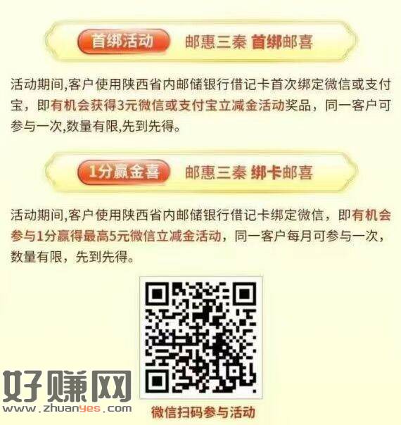 陕西邮储 首绑vx/zfb