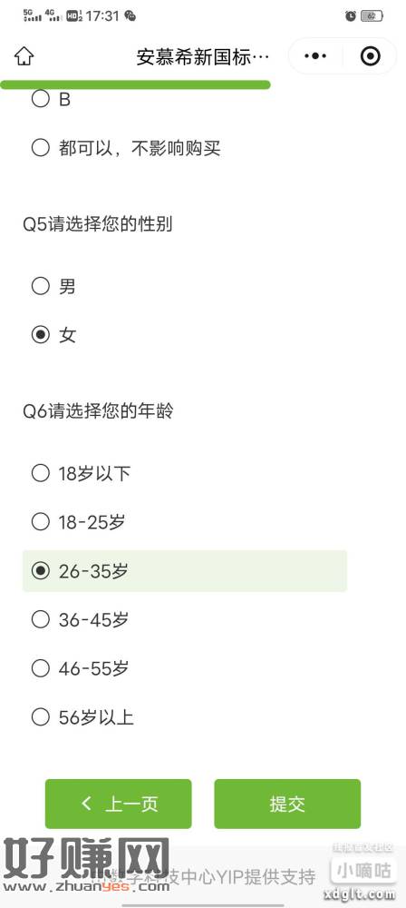 伊利小调研6个问题提交抽，女，26－35