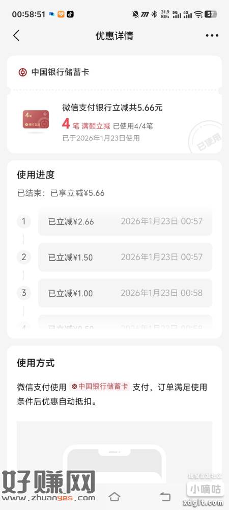 微信支付右下角摇优惠出立减金，昨天出了5快多刚才又出5块多！