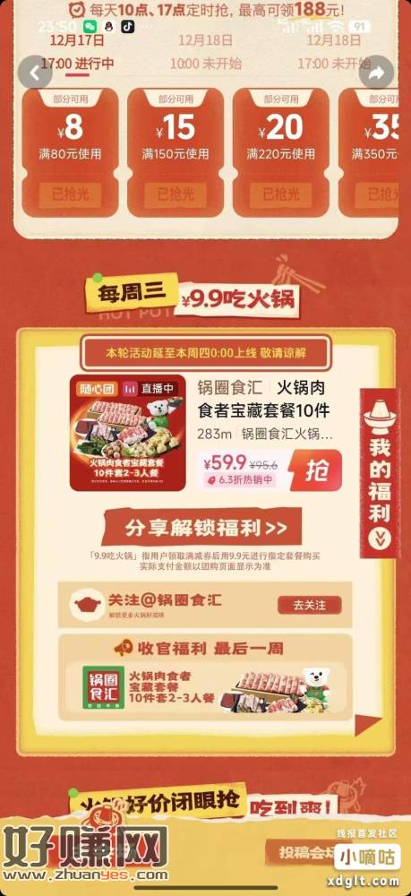 12点抖音搜  请吃火锅