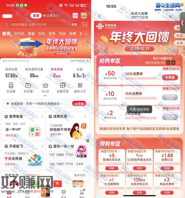 联通年终大回馈 请100-50元话费立减券