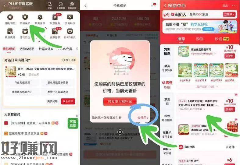 京东搜：一建价保 点价保 ，——
