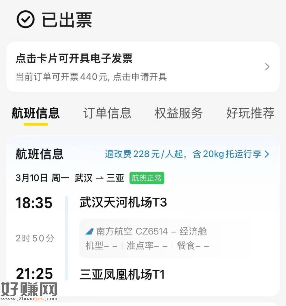 jd搜：机票报销 ，上传这张图 去抽试试 ​