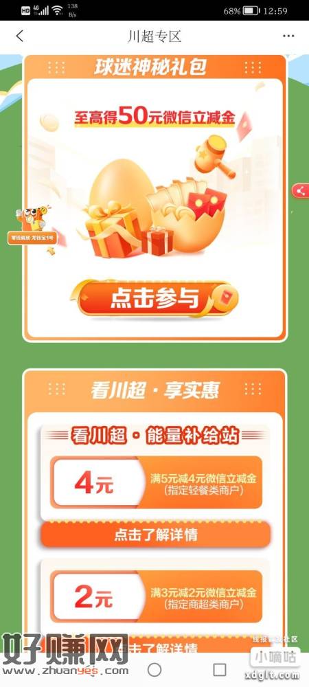 建行生活地区四川，本地优惠，川超专区，0元领三张3-2微信立