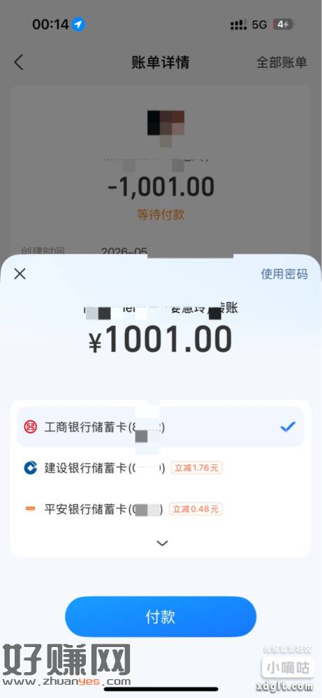 忮苻寶大小号收歀 建行1k-1.76 两次