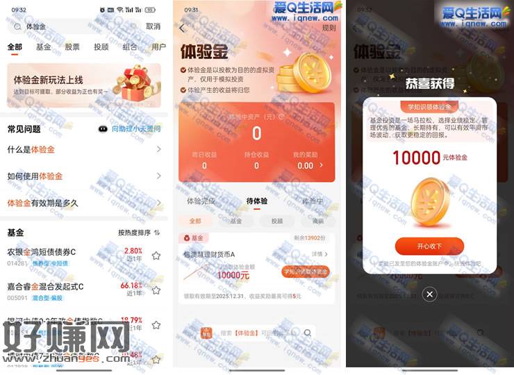 天天基金免费领体验金 亲测10000元体验金秒到