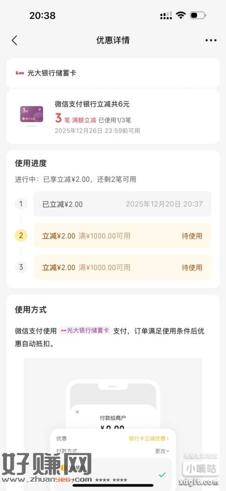 光大yh微信支付三笔1000-2。不是摇一摇