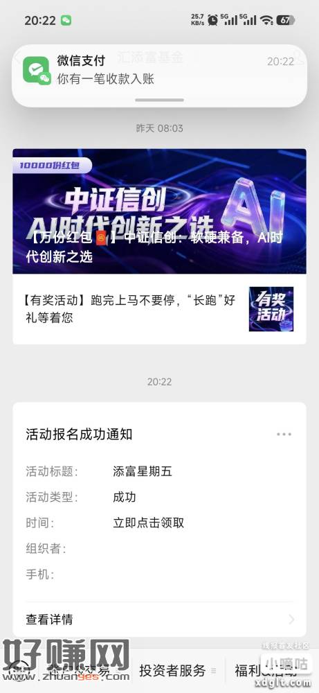 有玩过汇添富基金   右下添富星期五，小毛0.31