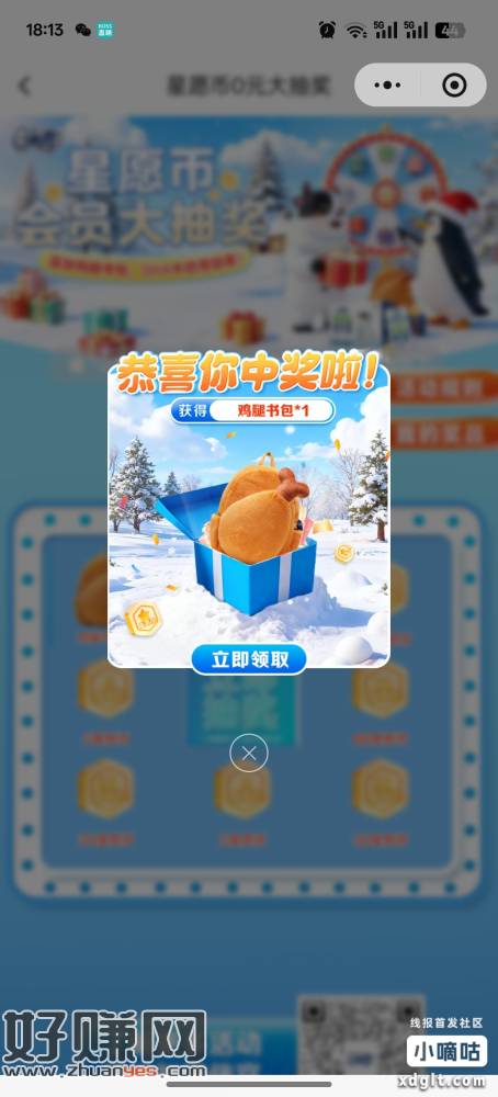 伊利小程序心愿币每日抽奖小水