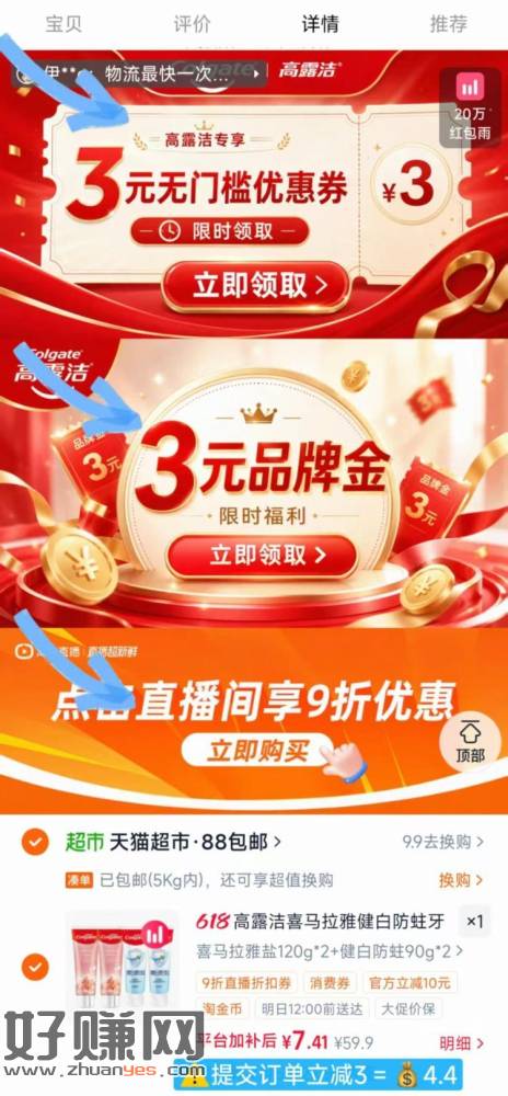 速‼️高露洁牙膏小神价
