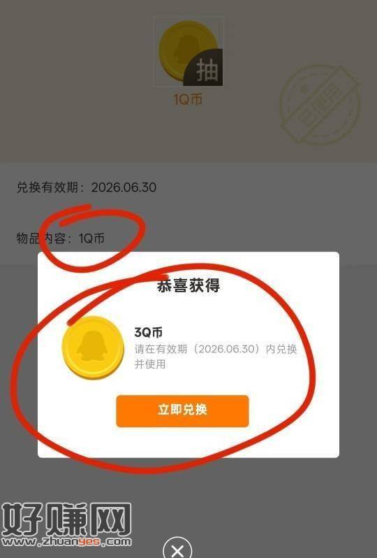 若抽到斗地主1Q币 ，去登陆 然后返回 实际拿3Q币