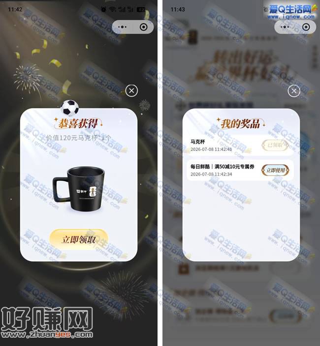 蒙牛赢世界杯好礼 亲测中马克杯一个