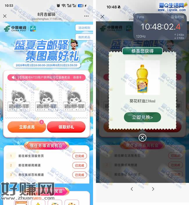 邮生活8月吉邮驿 反馈葵花籽油一瓶