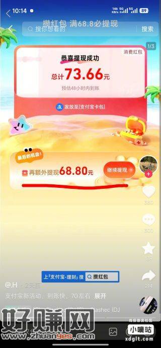 支付宝理财收月礼的活动，如果出现还可以领68.8的活动，可以