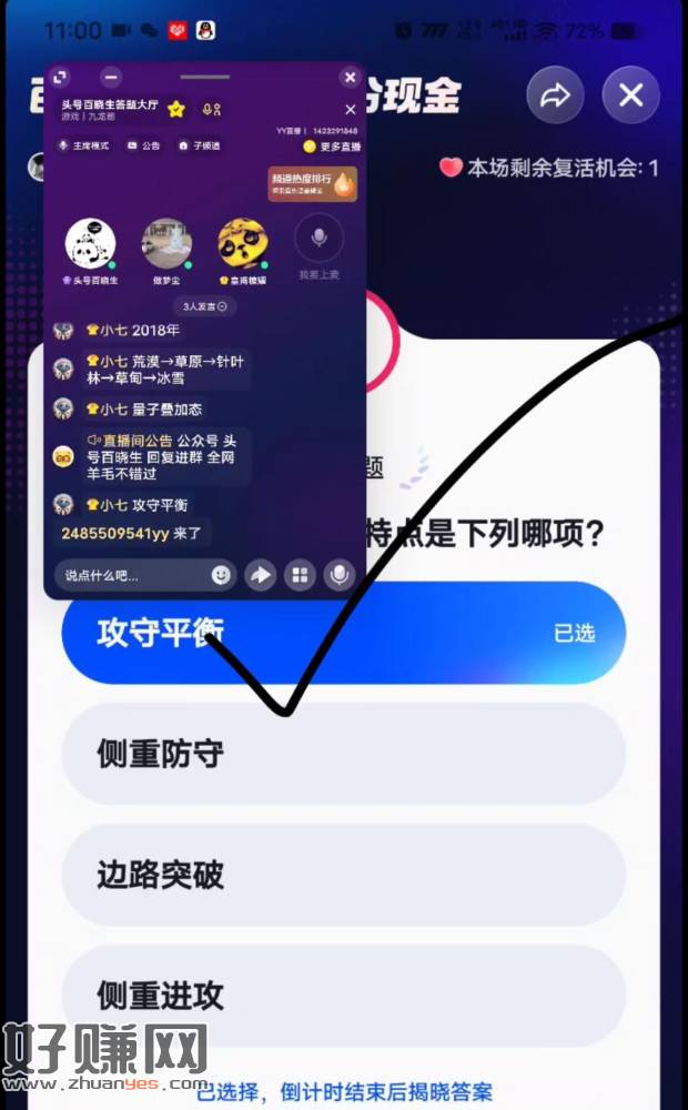 大家就这样弄小窗 ，边语音听答案 边看公屏答案哈 ​