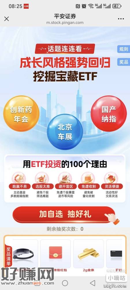 开过户的，全部加自选得次数 能抽50次以上，最少1万以上通积
