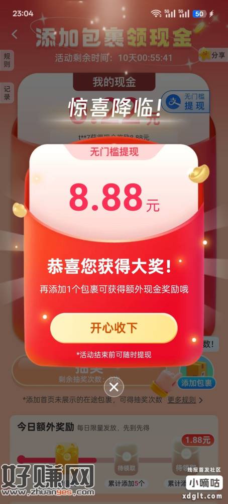 菜鸟APP添加包裹，7个必得1.88，抽奖有水