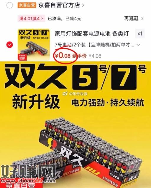📢快！快！赶紧薅！，0.08💰通用5号/7号电池*2个