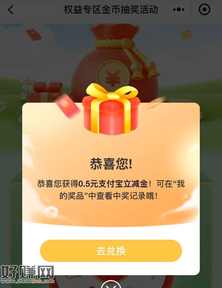 邮储app-我的-权益专`区