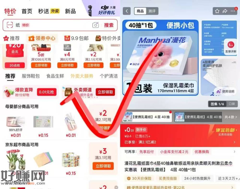 0.1💰漫花乳霜纸1包 ，领卷中心2.1-2