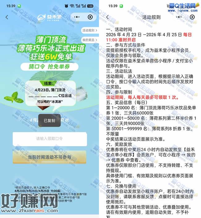 益禾堂抢冰淇淋免单 活动预告先到先得