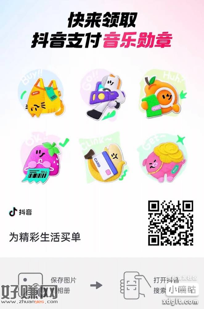 dy支付勋章，有xyk 的可以去玩。下面那一个四季如春勋章发