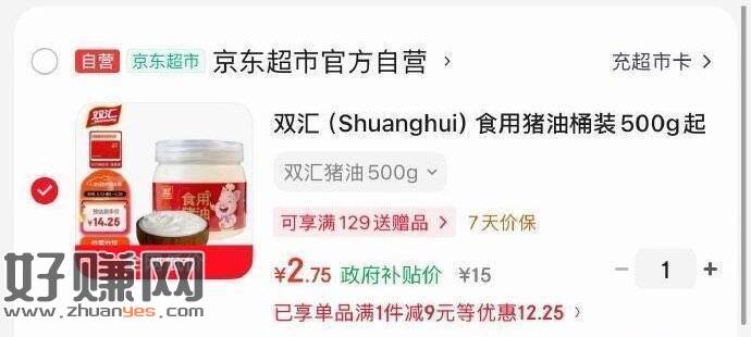 2.7-3.6💰双汇Shuanghui
