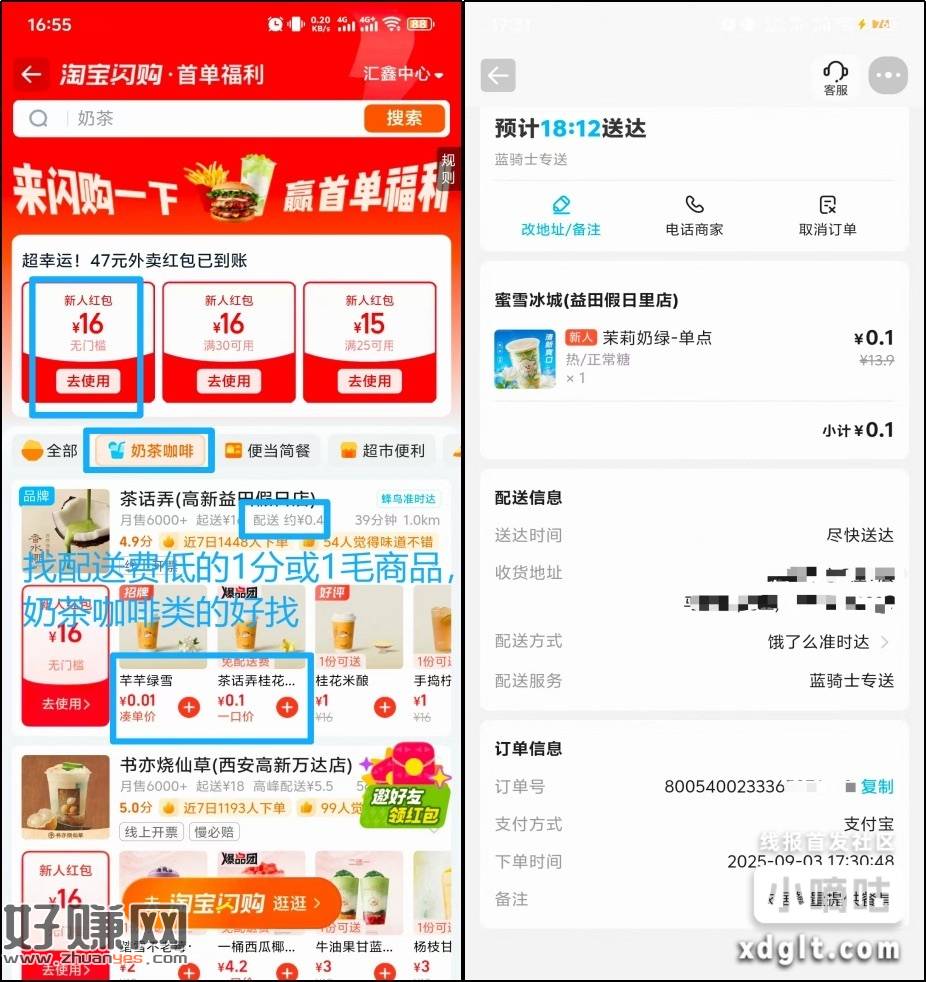 闪购回流必得0.01吃喝