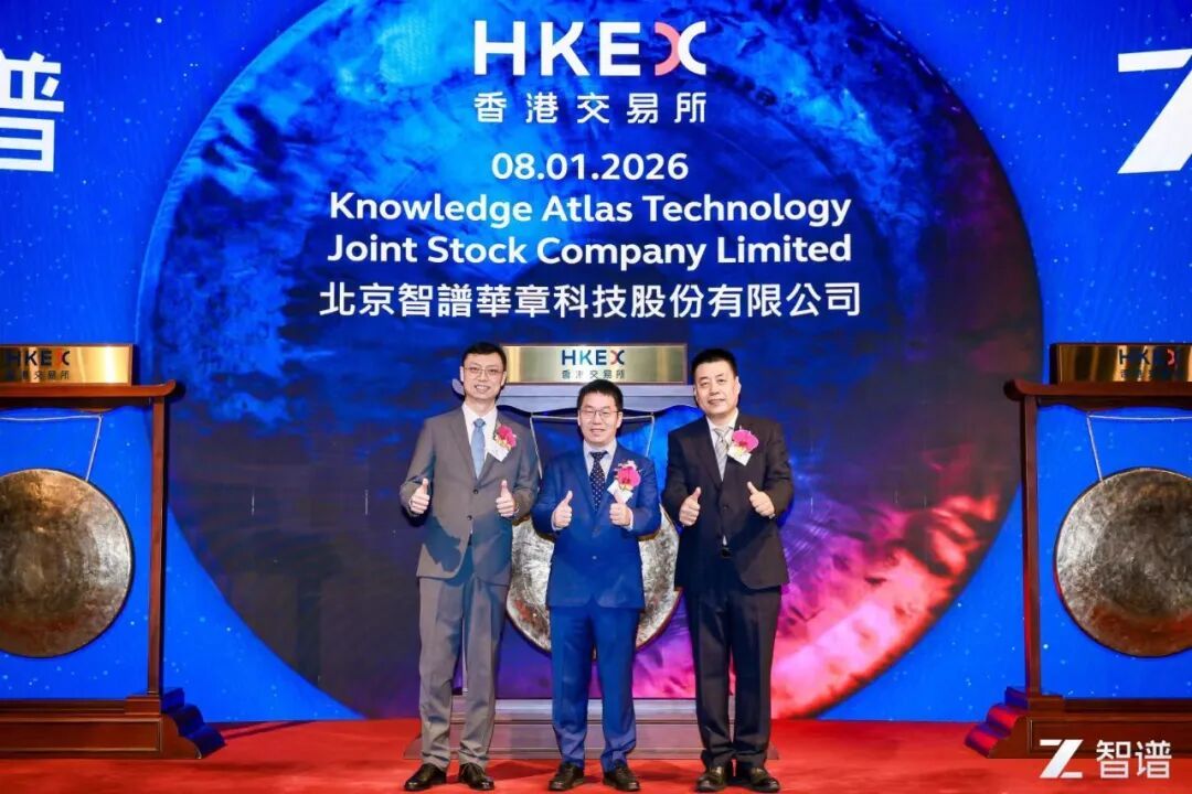 2026年1月8日，智谱正式登陆港交所