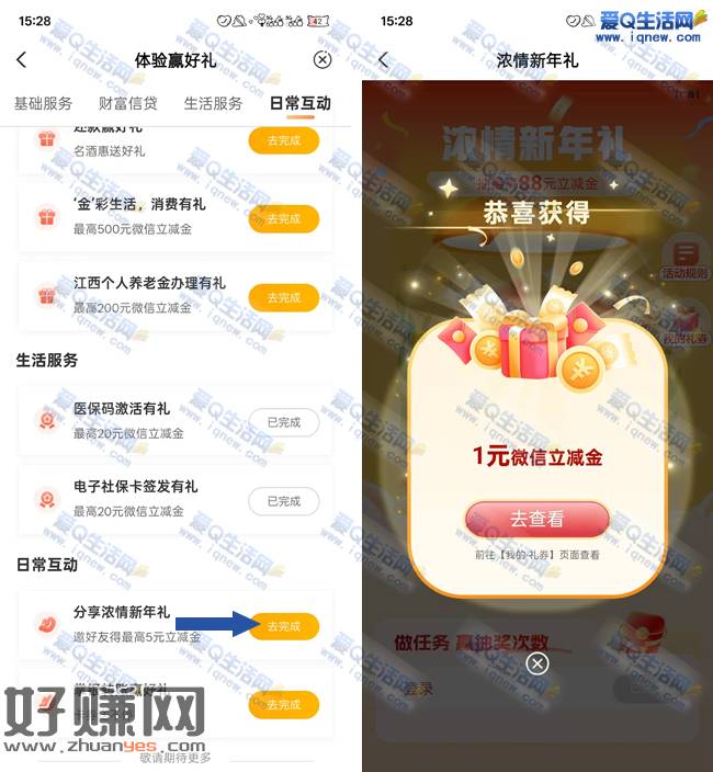 农行分享浓情新年礼 亲测1元立减金