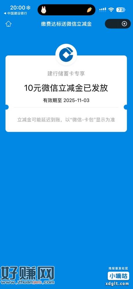建行αρρ ，搜【数币】-&gt;数币缴费活动任务一，话费达标礼，