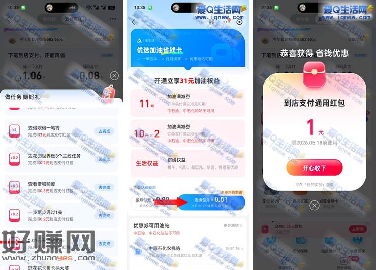 支付宝支付有礼 亲测1元通用红包秒到
