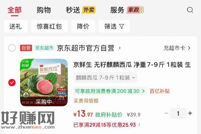 这个西瓜还能买 很好价哈 ，京东领京红