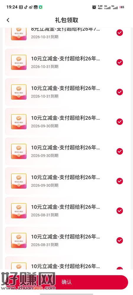 中国银行app人人18888元红包