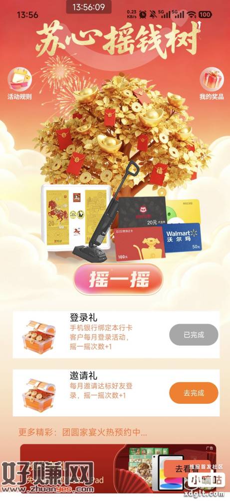 苏州银行app，横幅摇钱树活动撞大运试一下，大概率是1立减金