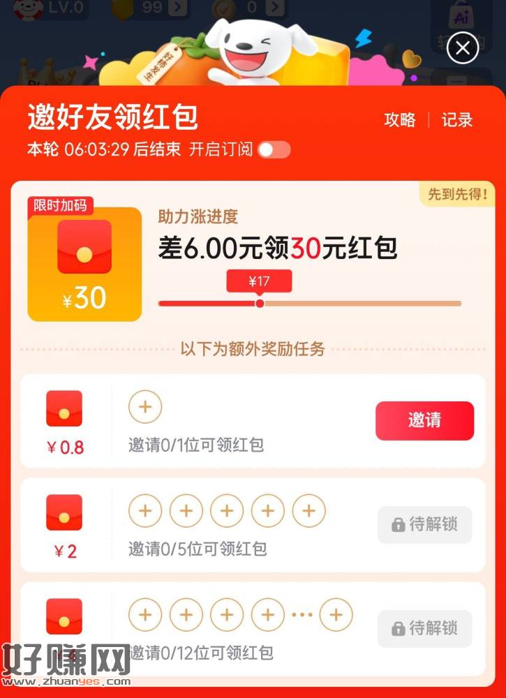 京东搜【joy游记】 ，页面左下角 邀1个小号0.8r